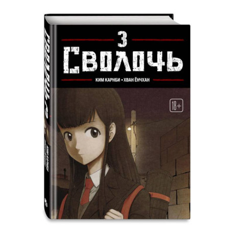 Bastard. Сволочь. Том 3