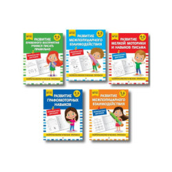 Комплект для 4-6 лет. Нейропсихологические прописи