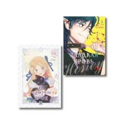 Комплект из 2-х книг с подарком (Я взрастила зверя. Том 1. My Gently Raised Beast , Honey Blood. Сладкая кровь. Том 1)