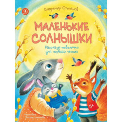 Маленькие солнышки
