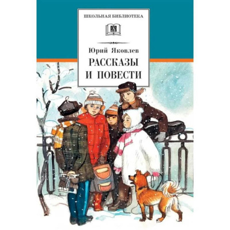 Рассказы и повести