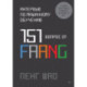 Интервью по машинному обучению. 151 вопрос от FAANG