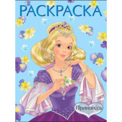 Принцесса №2 голубая. Раскраска