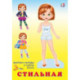 Кукла Стильная
