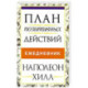План позитивных действий. Ежедневник