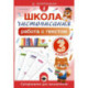 Школа чистописания: работа с текстом. 3 класс