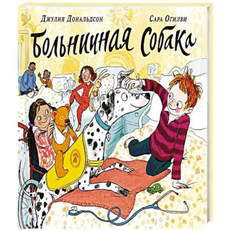 Больничная собака