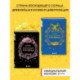 Комплект из 2-х книг 'Монгольские мифы' и 'Японские мифы'