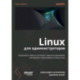 Linux для администраторов