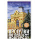 Прогулки по Нижнему Новгороду