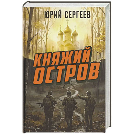 Княжий остров