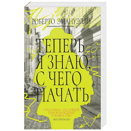 Теперь я знаю,с чего начать