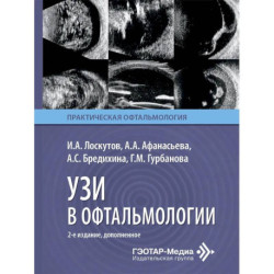 УЗИ в офтальмологии