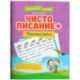 Чистописание + части речи