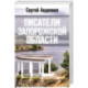 Писатели Запорожской области