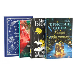 Бестселлеры Фантом: Там, где раки поют. Черные кувшинки. Улица светлячков (комплект из 3-х книг)