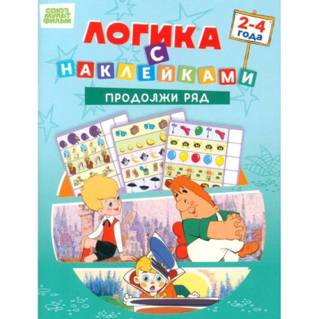 Продолжи ряд