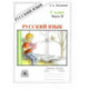 Русский язык 9кл ч2 [Раб. тетр.]