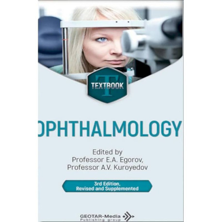 Ophthalmology / Офтальмология: textbook. 3-е изд., перераб. и доп.: на англ.яз