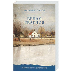 Белая гвардия