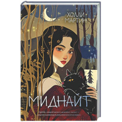 Миднайт