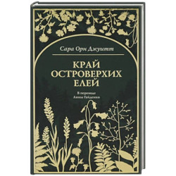 Край островерхих елей