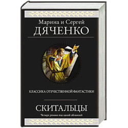 Скитальцы