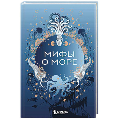 Мифы о море