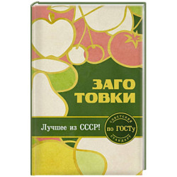Заготовки по ГОСТу