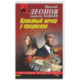 Кровавый вечер у продюсера