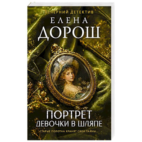 Портрет девочки в шляпе