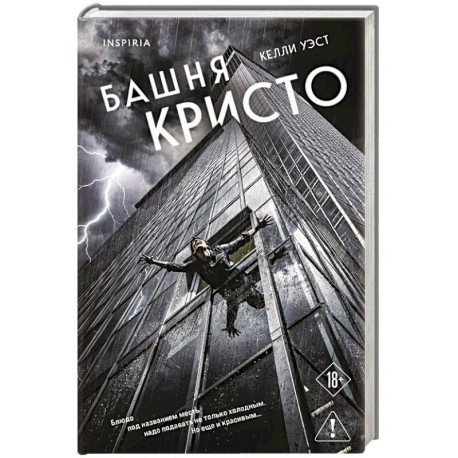 Башня Кристо