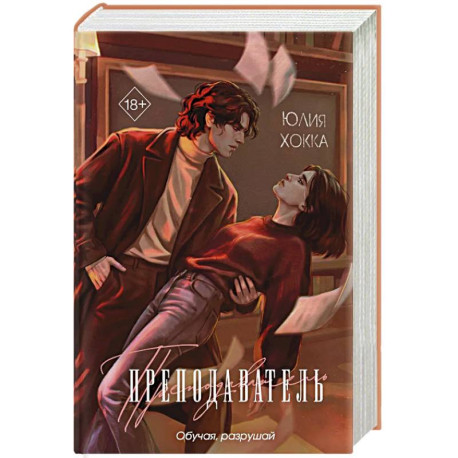 Преподаватель