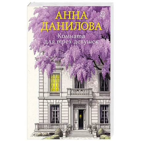 Комната для трех девушек