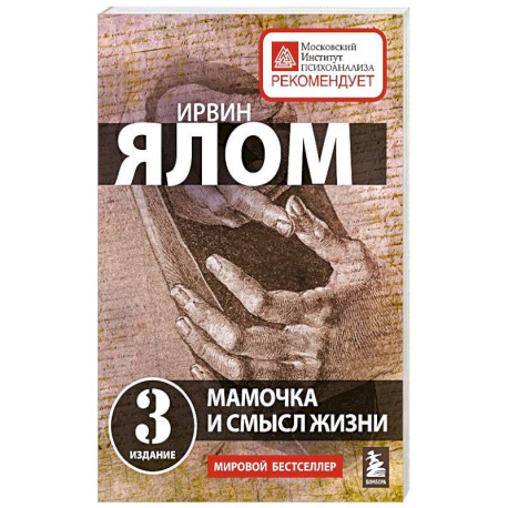 Мамочка и смысл жизни