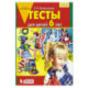 Тесты для детей 6 лет