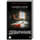 Девичник
