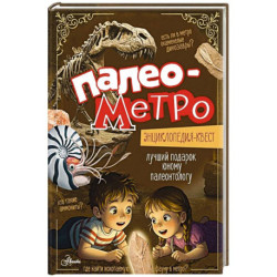 Палеометро
