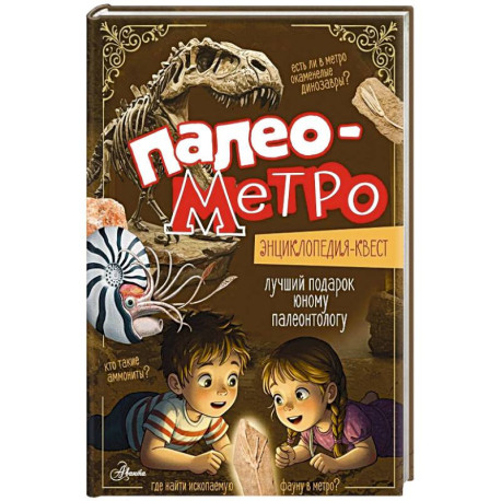 Палеометро