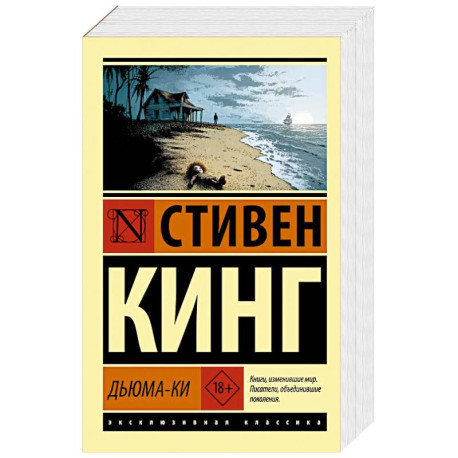 Дьюма-Ки