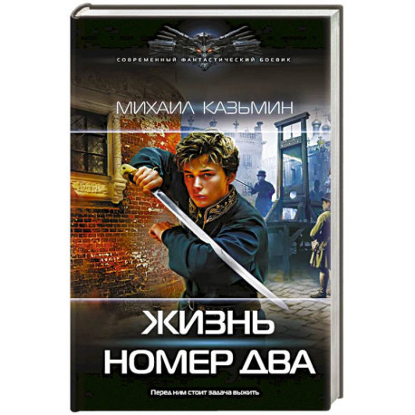 Жизнь номер два