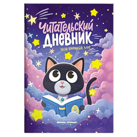 Мой книжный мир
