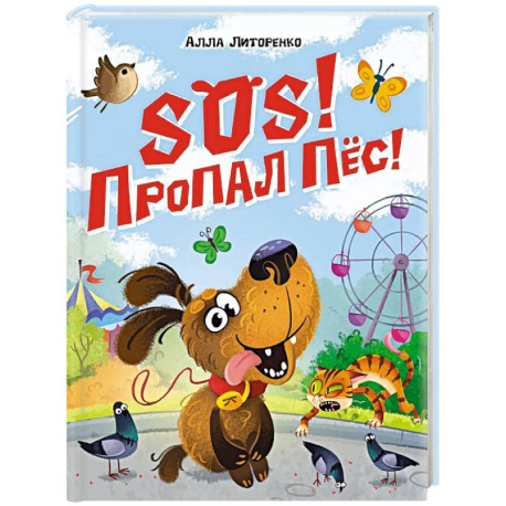 SOS!Пропал пес!