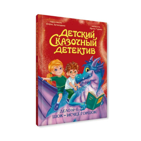 Дело №6.Шок-исчез горшок!