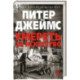 Умереть за искусство