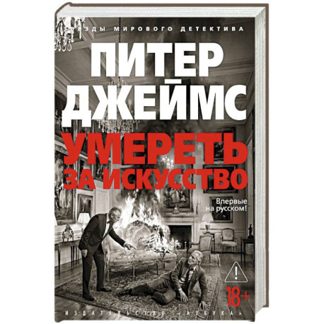 Умереть за искусство