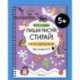Многоразовые активити. Буквы и цифры
