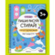 Многоразовые активити. 3-4 года