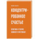 Концетрированное счастье. Практика и теория книжного фестиваля
