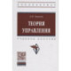 Теория управления: Учебное пособие